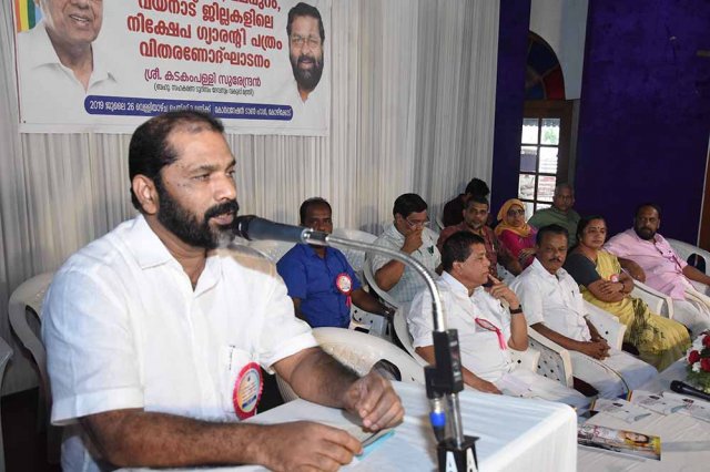  കോഴിക്കോട്, മലപ്പുറം, വയനാട് ജില്ലകളിലെ സഹകരണ  സംഘങ്ങള്‍ക്ക്  നിക്ഷേപ ഗ്യാരന്റി പത്രം വിതരണം ചെയ്യുന്ന ചടങ്ങ് 2019 ജൂലൈ 26-ാം തീയതി കോഴിക്കോട് കോര്‍പ്പറേഷന്‍  ആഡിറ്റോറിയത്തില്‍ വച്ച് ബഹു.സഹകരണ വകുപ്പ് മന്ത്രി ശ്രീ.കടകംപള്ളി സുരേന്ദ്രന്‍ ഉദ്ഘാടനം ചെയ